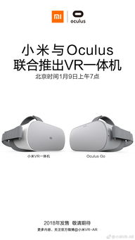 小米与 Oculus 联合推出 VR 一体机,搭载高通骁龙 821
