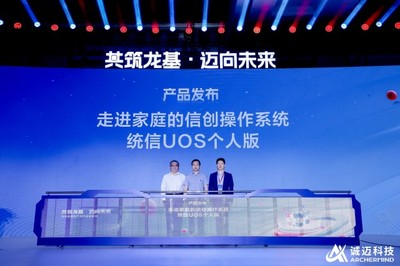 信创新质生产力产品发布会举行 诚迈科技打出“3+1”组合拳