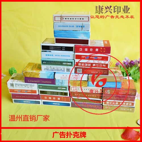 邯郸广告扑克厂家 邯郸扑克定制价格