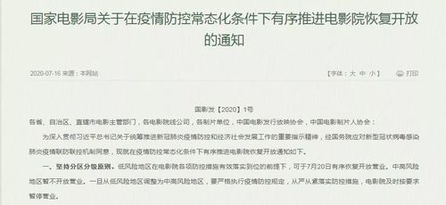 首批定档新片公布,电影院7月20日复工 315晚会曝光趣头条广告乱象 twitter遭遇史上最大规模黑客攻击丨文娱周报