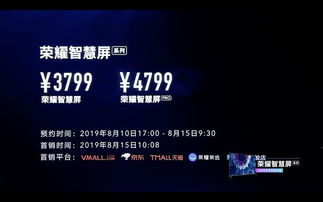 3799元起 荣耀智慧屏发布 55英寸4k全面屏 首发鸿蒙os 无广告