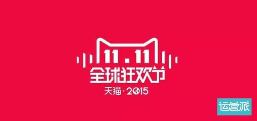 天猫今年双11的logo提前曝光:所以你的钱包准备好了没?