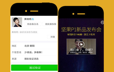 JmGO 坚果:黄晓明竟然发朋友圈说周一见?坚果P1发布会 移动网站