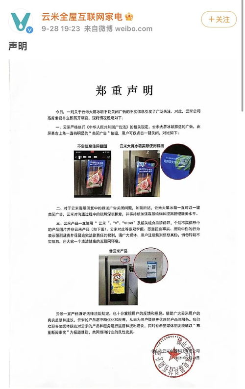 冰箱强行播广告关不了 上热搜,网友 买了块广告牌回家