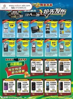 手机节抢先发布矢量图__DM宣传单_广告设计_矢量图库
