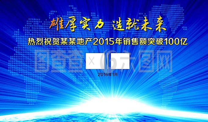 地产广告图片