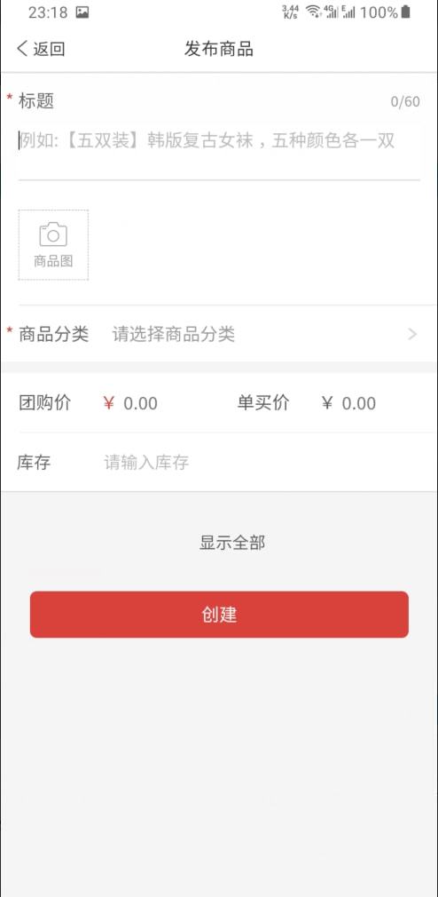 拼多多商家版怎么发布商品