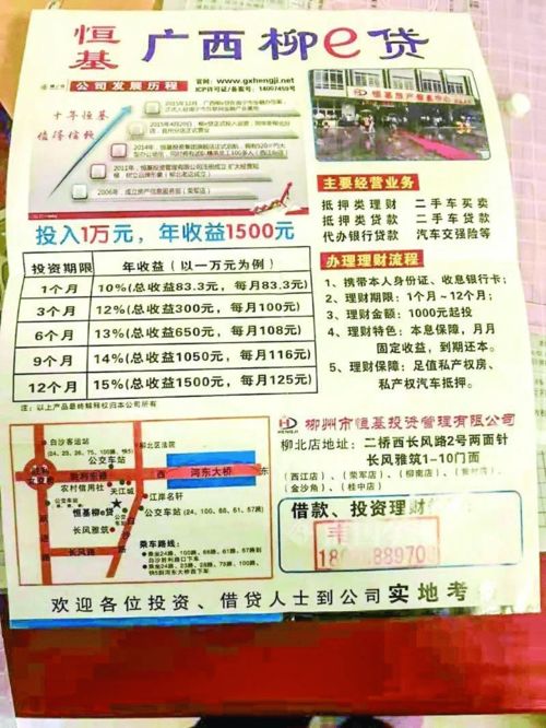 柳州恒基房产门店全线关闭,上千市民落入 投资陷阱