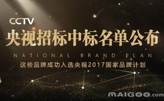 2018年cctv国家品牌计划名单公布 2018央视广告招标中标名单