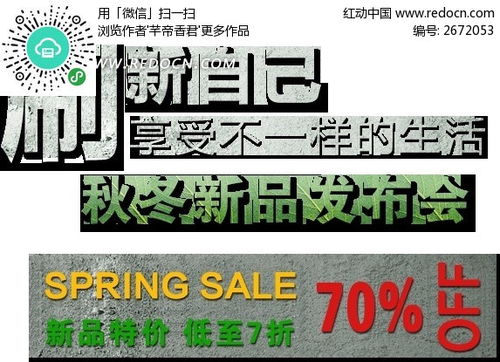 秋冬新品发布广告psd素材免费下载 红动网