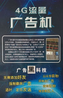 4g流量广告机 4g广告机 长期免费无限发广告给附近人,苹果安卓手机都能收到广告