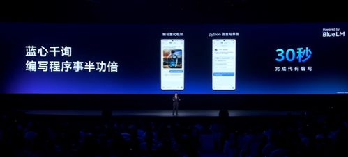 vivo 蓝心千询 ai 对话机器人发布,将支持各大手机品牌
