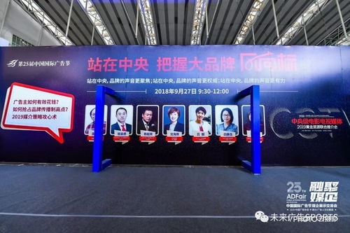 未来广告亮相第25届中国国际广告节 发布2019年重点赛事资源