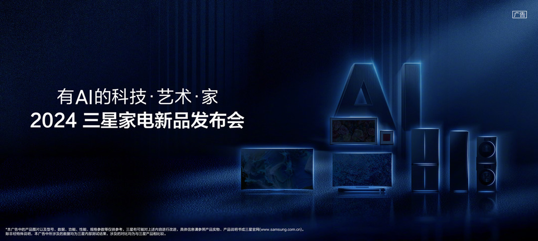 2024三星家电新品发布会定档3月17日:主打"科技有 .
