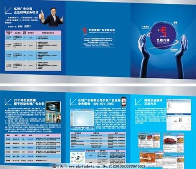 忆视传媒三折页图片