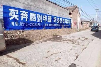 墙体广告