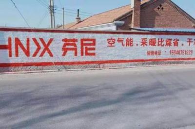 墙体广告