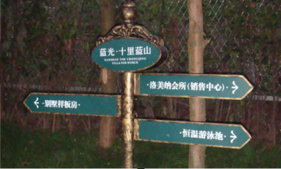 医院标识制作_商业标识加工