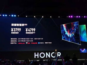 荣耀智慧屏发布 搭载鸿蒙os开机无广告 3799元起