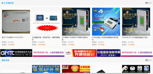 中国通信商城