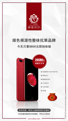 促销活动发布微信手机广告图片