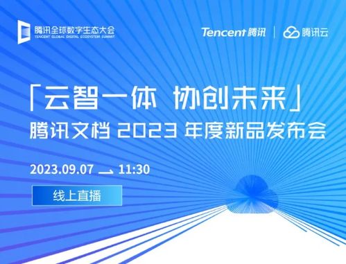 腾讯ai聊天机器人9月7日公布 或命名 混元大模型