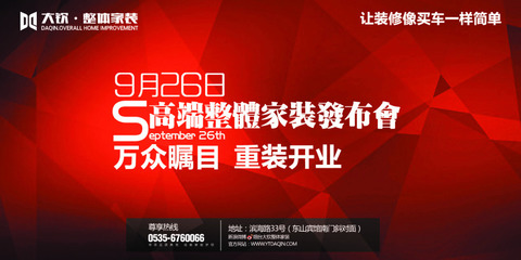装修企业发布会大气广告展板免费下载,专业形象即刻升级