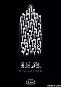 杜蕾斯品牌营销 人文关怀与创意传播的艺术