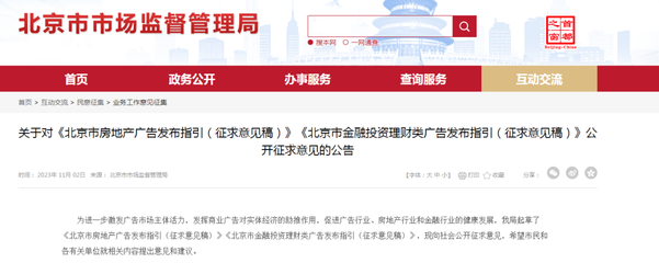 北京拟出新规 严禁房地产广告宣传“买房能落户”