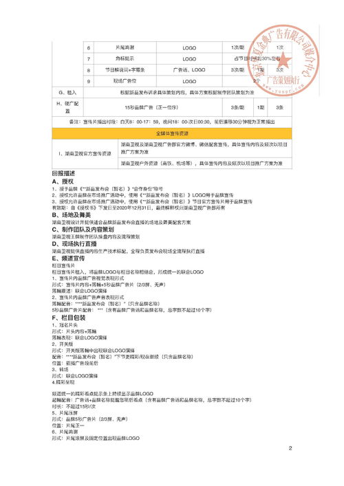 2020湖南卫视新品发布会 合作模式与广告价格解析